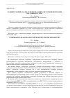 Научная статья на тему 'СРАВНИТЕЛЬНЫЙ АНАЛИЗ УСТРОЙСТВ ЗАЩИТЫ ИСТОЧНИКОВ ПИТАНИЯ ПОСТОЯННОГО ТОКА'