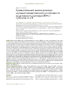 Научная статья на тему 'Сравнительный анализ влияния мутаций лекарственной устойчивости на активность интеграз ВИЧ-1 субтипов а и в'