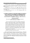 Научная статья на тему 'СРАВНИТЕЛЬНЫЙ АНАЛИЗ ВВЕДЕНИЯ ВСЕОБЩЕГО НАЧАЛЬНОГО ОБУЧЕНИЯ В КАМЫШИНСКОМ УЕЗДЕ И ГОРОДЕ САРАТОВЕ НА МАТЕРИАЛАХ КАЗАНСКОГО УЧЕБНОГО ОКРУГА (1907-1914 ГГ.)'