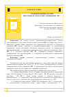 Научная статья на тему 'Сравнительный анализ якутских и хакасских омонимов "Ис"'