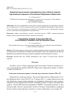 Научная статья на тему 'СРАВНИТЕЛЬНЫЙ АНАЛИЗ ЗАКОНОДАТЕЛЬСТВА В ОБЛАСТИ ЗАЩИТЫ ПЕРСОНАЛЬНЫХ ДАННЫХ В РОССИЙСКОЙ ФЕДЕРАЦИИ И ЕВРОСОЮЗЕ'