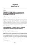 Научная статья на тему 'Сравнительный анализ зарубежных элитологических подходов: проблема критериев оценки деятельности государственно-властных элит'