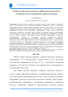 Научная статья на тему 'Сравнительный анализ зависимости эффективности подходов по улучшению качества изображений от формата и размера'