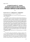 Научная статья на тему 'СРАВНИТЕЛЬНЫЙ ЭЭГ-АНАЛИЗ ФУНКЦИОНАЛЬНОЙ АКТИВНОСТИ МОЗГА ЗДОРОВЫХ ЛЮДЕЙ ПРИ ПРОСЛУШИВАНИИ СЛУХОВЫХ СТИМУЛОВ РАЗНОЙ СЛОЖНОСТИ'