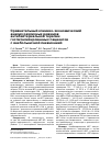 Научная статья на тему 'Сравнительный клинико-экономический анализ различных режимов антибактериальной терапии госпитализированных пациентов с внебольничной пневмонией'