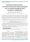Научная статья на тему 'Сравнительный Клинико-экономический анализ Йодантипирина для экстренной профилактики клещевого энцефалита'