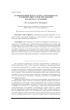 Научная статья на тему 'Сравнительный метод расчета теплоемкости углеводородных газов при высоких параметрах состояния'