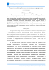 Научная статья на тему 'Сравнительный обзор безопасности популярных корпоративных мессенджеров'