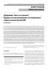 Научная статья на тему 'СРЕБРЕНИЦА, ГАИТИ, ЧТО ДАЛЬШЕ? БУДУЩЕЕ СИСТЕМЫ РАЗРЕШЕНИЯ ЧАСТНОПРАВОВЫХ СПОРОВ ПО ИСКАМ ПРОТИВ ООН'