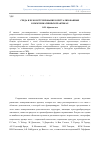 Научная статья на тему 'Среда и ее конструирование в ритуализованных коммуникативных практиках'