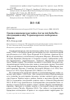 Научная статья на тему 'Средиземноморская чайка Larus michahellis - гнездящийся вид Черноморского побережья Крыма'