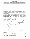 Научная статья на тему 'Средне-термодинамическая температура'