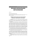 Научная статья на тему 'Среднее профессиональное образование: проблемы содержания и реализации'