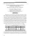 Научная статья на тему 'СРЕДНЕГОДОВЫЕ ПОТОКИ ОСАДОЧНОГО МАТЕРИАЛА В ЮЖНОЙ КОТЛОВИНЕ БАЙКАЛА (результаты исследований с марта 2015 г. по март 2019 г.)'