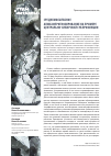 Научная статья на тему 'Среднемасштабное алмазопрогнозирование на примере Центрально-Сибирской субпровинции'