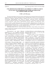 Научная статья на тему 'Средневековая иштякская общность Приуралья и Зауралья: источниковедческий и конкретно-исторический анализ'