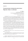 Научная статья на тему 'СРЕДНЕВЕКОВЫЕ ИМПЕРСКИЕ РЕНЕССАНСЫ ЕВРАЗИИ: ОБЩЕЕ И ОСОБЕННОЕ'