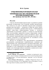 Научная статья на тему 'СРЕДНЕВЕКОВЫЕ МУНИЦИПАЛЬНЫЕ ЧИНОВНИКИ КАК ТИП УПРАВЛЕНЧЕСКОЙ ПРОТОИНТЕЛЛИГЕНЦИИ: (НА ПРИМЕРЕ АНГЛИИ XIV-XV ВВ.)'