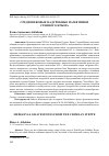 Научная статья на тему 'СРЕДНЕВЕКОВЫЕ НАДГРОБНЫЕ ПАМЯТНИКИ СТЕПНОГО КРЫМА'