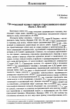 Научная статья на тему 'Средневековый человек в зеркале старославянского языка * (Часть 1. Кто он?)'