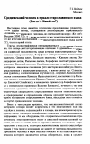 Научная статья на тему 'Средневековый человек в зеркале старославянского языка (Часть 2. Какой он?)'