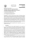 Научная статья на тему 'Средние скоростные характеристики основных структур Азиатского континента по данным поверхностных волн'