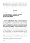 Научная статья на тему 'Средний кроншнеп Numenius phaeopus на Печенежском водохранилище на Северском Донце'