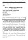 Научная статья на тему 'СРЕДСТВА АКЦЕНТНОСТИ В ПОЛИТИЧЕСКОМ ТЕЛЕЭФИРЕ: ПОЛЕВОЙ АСПЕКТ'