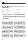 Научная статья на тему 'Средства для обеззараживания объектов, контаминированных спорами B. anthracis'