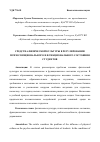 Научная статья на тему 'СРЕДСТВА ФИЗИЧЕСКОЙ КУЛЬТУРЫ В РЕГУЛИРОВАНИИ ПСИХОЭМОЦИОНАЛЬНОГО И ФУНКЦИОНАЛЬНОГО СОСТОЯНИЯ СТУДЕНТОВ'