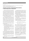 Научная статья на тему 'Средства и система управления микроклиматом в животноводческих помещениях'