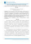 Научная статья на тему 'Средства идентификации и прослеживаемости продукции, представленные на российском рынке для производства труб большого диаметра'