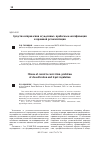 Научная статья на тему 'Средства исправления осужденных: проблемы классификации и правовой регламентации'