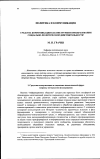 Научная статья на тему 'Средства коммуникации как инструмент преобразования социально-политической действительности'