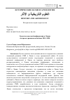 Научная статья на тему 'СРЕДСТВА МАССОВОЙ ИНФОРМАЦИИ В ЛИВИИ ВО ВРЕМЯ ГРАЖДАНСКОЙ ВОЙНЫ 2014-2020'