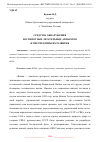 Научная статья на тему 'СРЕДСТВА ОБНАРУЖЕНИЯ БЕСПИЛОТНЫХ ЛЕТАТЕЛЬНЫХ АППАРАТОВ И ПЕРСПЕКТИВЫ ИХ РАЗВИТИЯ'