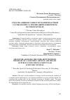 Научная статья на тему 'СРЕДСТВА ОЦЕНКИ СХОЖЕСТИ РУКОПИСИ НАУЧНОЙ СТАТЬИ И КОРПУСА ПУБЛИКАЦИЙ В КОНКРЕТНОМ НАУЧНОМ ЖУРНАЛЕ'