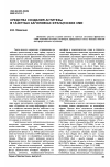 Научная статья на тему 'Средства создания антитезы в газетных заголовках французских СМИ'