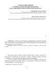 Научная статья на тему 'Средства выражения речевых актов просьбы и команды в англоязычном педагогическом дискурсе'