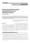 Научная статья на тему 'СРОЧНЫЕ МЕРЫ В ПРАКТИКЕ ОРГАНОВ МЕЖАМЕРИКАНСКОЙ СИСТЕМЫ ЗАЩИТЫ ПРАВ ЧЕЛОВЕКА'