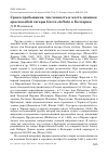 Научная статья на тему 'Сроки пребывания, численность и места зимовок краснозобой гагары gavia stellata в Болгарии'
