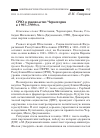 Научная статья на тему 'СРЮ и руководство Черногории в 1997–1999 гг.'