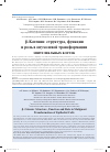 Научная статья на тему 'Ss-катенин: структура, функции и роль в опухолевой трансформации эпителиальных клеток'