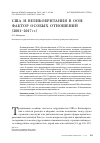 Научная статья на тему 'Сша и Великобритания в ООН: фактор особых отношений (2001–2017 гг. )'