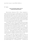 Научная статья на тему 'США в территориальных спорах в Южно-Китайском море'