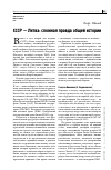 Научная статья на тему 'СССР - Литва: сложная правда общей истории'