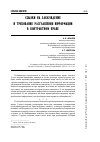 Научная статья на тему 'Ссылки на заблуждение и требование разглашения информации в контрактном праве'