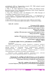 Научная статья на тему 'СТАБИЛИЗАЦИИ ГРУНТА ДОРОЖНОГО ОСНОВАНИЯ'