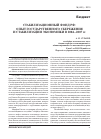 Научная статья на тему 'Стабилизационный фонд РФ: опыт государственного сбережения и стабилизации экономики в 2004-2007 гг'