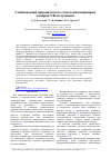 Научная статья на тему 'Стабилизация динамического слоя композиционных мембран УФ-излучением'